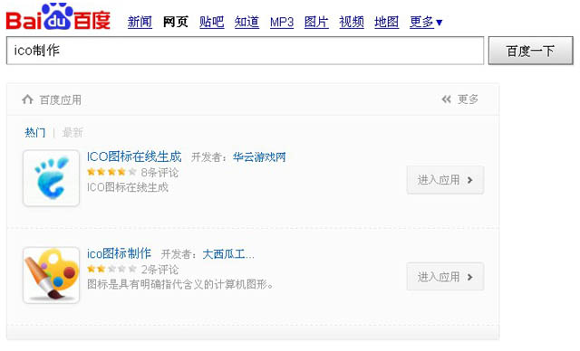 網站的ICO小圖標如何制作？